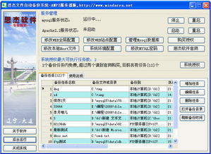 文件自动备份软件 思杰文件自动备份系统 v3.0官方版下载 9553下载