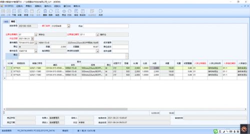 顺景软件erp系统实践案例 模切行业数字化管理应用方案