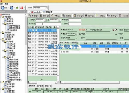 希尔纸箱erp软件 纸箱报价软件 3.0官方版下载